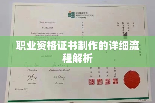麻山职业资格证书制作的详细流程解析